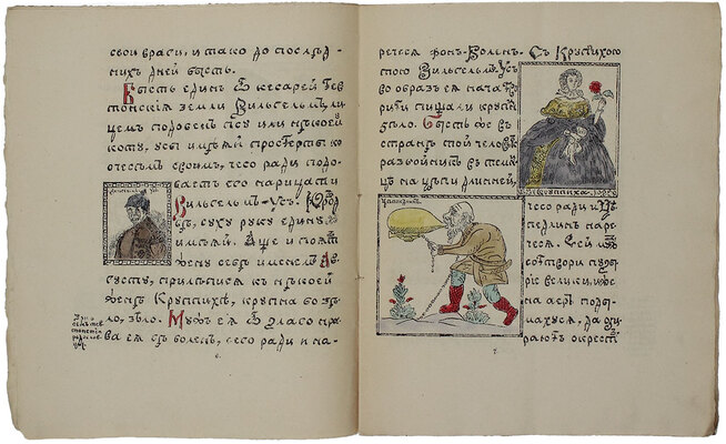 Успенский В.И. Летописец в лицах о Тевтонстей брани на Словени. Третиим типом издается. [В 3 кн.]. Кн. 1–3. Пг.: Лит. Ш. Буссель, [1915–1916].